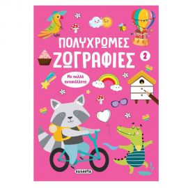 Πολύχρωμες Ζωγραφιές 2 Ροζ Εκδόσεις Susaeta | Βιβλία Παιδικά στο MarkCenter