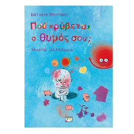 Που Κρύβεται Ο Θυμός Σου Εκδόσεις Ψυχογιός | Βιβλία Γενικών Γνώσεων στο MarkCenter