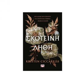 Σκοτεινή Λήθη Εκδόσεις Ψυχογιός | Βιβλία στο MarkCenter