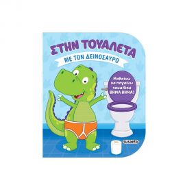 Στην Τουαλέτα 2 Με Τον Δεινόσαυρο Εκδόσεις Susaeta | Βιβλία Παιδικά στο MarkCenter