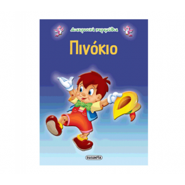 Διαχρονικά Παραμύθια - Πινόκιο Εκδόσεις Susaeta | Βιβλία Παιδικά στο MarkCenter
