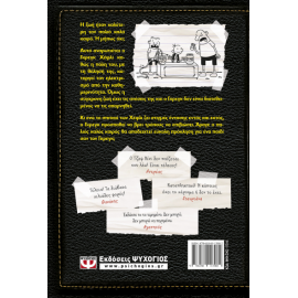 ​Το Ημερολόγιο Ενός Σπασίκλα 10 - Τον Παλιό Καλό Καιρό Εκδόσεις Ψυχογιός | Βιβλία στο MarkCenter