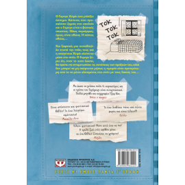 ​Το ημερολόγιο ενός σπασίκλα 6 - Μέρες πανικού Εκδόσεις Ψυχογιός | Βιβλία στο MarkCenter