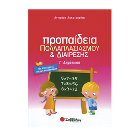 Propagation of multiplication and division Publications Savvalas | Primary School στο MarkCenter