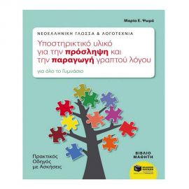 Νεοελληνική Γλώσσα & Λογοτεχνία Εκδόσεις Πατάκη | Γυμνάσιο στο MarkCenter
