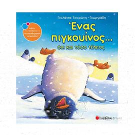 A penguin Publications Savvalas | Children's Books στο MarkCenter