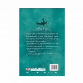 Ταξίδι στην Βενετία Εκδόσεις Ψυχογιός | Βιβλία στο MarkCenter