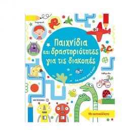 Παιχνίδια και δραστηριότητες για τις διακοπές Εκδόσεις Μεταίχμιο | Βιβλία στο MarkCenter