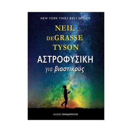 Astrophysics For Hasty Εκδόσεις Παπαδόπουλος | Books of General Knowledge στο MarkCenter