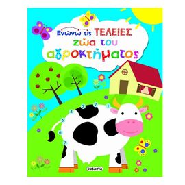Ενώνω τις Τελείες - Ζώα του Αγροκτήματος Εκδόσεις Susaeta | Βιβλία Παιδικά στο MarkCenter