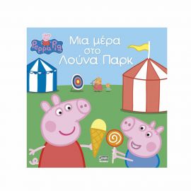 Πέππα Το Γουρουνάκι Μια Μέρα Στο Λούνα Παρκ Εκδόσεις Anubis | Βιβλία Παιδικά στο MarkCenter