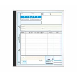 Service Invoice (Excluding VAT) 286B 50X3 19X20cm Τypotrust | Accounting Forms στο MarkCenter