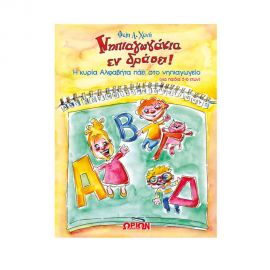 Νηπιαγωγάκια Εν Δράσει! Ο Κύριος Αριθμουλης Πάει Νηπιαγωγέιο Εκδόσεις Τζιαμπίρης - Πυραμίδα | Βιβλία Παιδικά στο MarkCenter