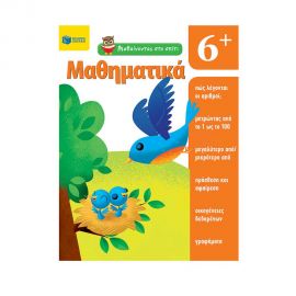 Μαθαίνοντας Στο Σπίτι Μαθηματικά Εκδόσεις Πατάκη | Σχολικά Βοηθήματα στο MarkCenter