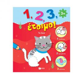 Τα Ζώα Εκδόσεις Πατάκη | Βιβλία Παιδικά στο MarkCenter