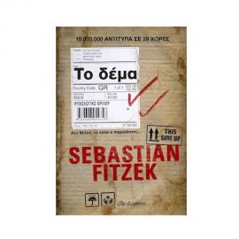 Το Δέμα Εκδόσεις Διόπτρα | Βιβλία στο MarkCenter