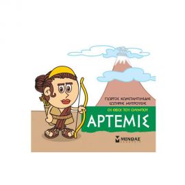 Μικρή Μυθολογία - Άρτεμις Εκδόσεις Μίνωας | Βιβλία Παιδικά στο MarkCenter