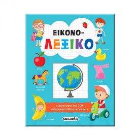 Εικονο - Λεξικό Εκδόσεις Susaeta | Βιβλία Παιδικά στο MarkCenter