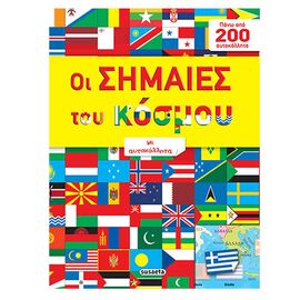 Οι Σημαίες Του Κόσμου Με Αυτοκόλλητα Εκδόσεις Susaeta | Βιβλία Παιδικά στο MarkCenter