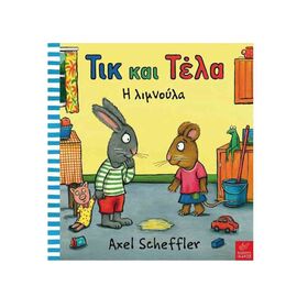 Τικ Και Τέλα - Η Λιμνούλα Εκδόσεις Ίκαρος | Βιβλία Παιδικά στο MarkCenter