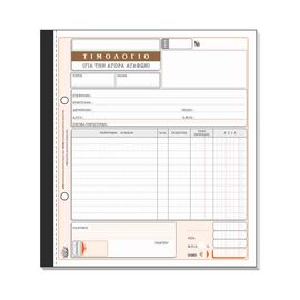 Purchase Invoice 281 50x3 19x20cm Τypotrust | Accounting Forms στο MarkCenter