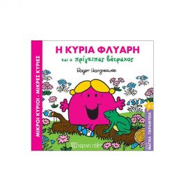 Μαγικά Παραμύθια 2 - Η Κυρία Φλύαρη Και Ο Πρίγκιπας Βάτραχος Εκδόσεις Χάρτινη πόλη | Βιβλία Παιδικά στο MarkCenter