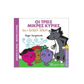 Μαγικά Παραμύθια 3 - Οι 3 Μικρές Κυρίες Και Ο Κακός Λύκος Εκδόσεις Χάρτινη πόλη | Βιβλία Παιδικά στο MarkCenter
