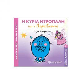Μαγικά Παραμύθια 11 - Η Κυρία Ντροπαλή Και Η Νεραϊδονονα Εκδόσεις Χάρτινη πόλη | Βιβλία Παιδικά στο MarkCenter