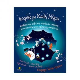 Ιστορίες Για Καλή Νύχτα 1 Εκδόσεις 'Αγκυρα | Βιβλία Παιδικά στο MarkCenter