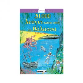 Απολαμβάνω να Διαβάζω με την Susaeta - 20.000 Λεύγες Κάτω Από Την Θάλασσα Εκδόσεις Susaeta | Βιβλία στο MarkCenter