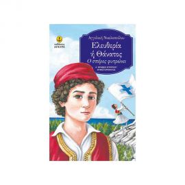 Ελευθερία Η Θάνατος Εκδόσεις 'Αγκυρα | Βιβλία στο MarkCenter