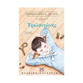 Τρελαντώνης Εκδόσεις Ψυχογιός | Βιβλία στο MarkCenter