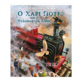 Ο Χάρι Ποτερ Και Η Φιλοσοφική Λίθος 1 (Εικονογραφημένη Έκδοση) Εκδόσεις Ψυχογιός | Βιβλία στο MarkCenter