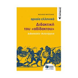 Ancient Greek Language Didactic Didactic Publications Pataki | 3rd Grade στο MarkCenter