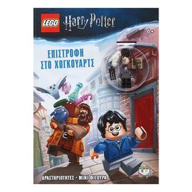 Lego Harry Potter - Επιστροφή Στο Χογκουαρτς Εκδόσεις Ψυχογιός | Βιβλία Παιδικά στο MarkCenter