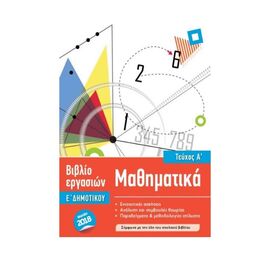 Mathematics E Primary Issue A Worksheets Iscool | Primary School στο MarkCenter