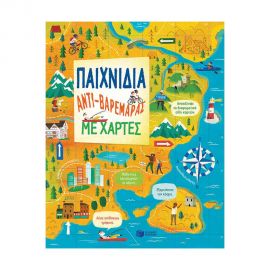 Παιχνίδια Αντιβαρεμάρας Με Χάρτες Εκδόσεις Πατάκη | Βιβλία στο MarkCenter