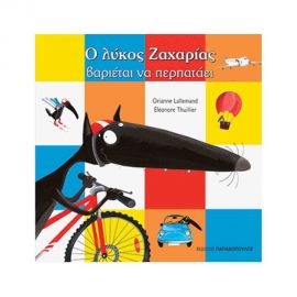 Ο Λύκος Ζαχαρίας Βαριέται Να Περπατάει Εκδόσεις Παπαδόπουλος | Βιβλία Παιδικά στο MarkCenter