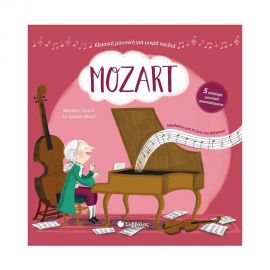 Κλασική Μουσική για Μικρά Παιδιά - Mozart Εκδόσεις Σαββάλας | Βιβλία Παιδικά στο MarkCenter