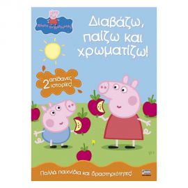 Πέππα Το Γουρουνάκι Διαβάζω Παίζω Και Χρωματίζω! Εκδόσεις Anubis | Βιβλία Παιδικά στο MarkCenter