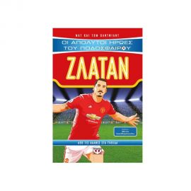 Οι Απόλυτοι Ήρωες Του Ποδοσφαίρου: Ζλάταν Εκδόσεις Ψυχογιός | Βιβλία στο MarkCenter
