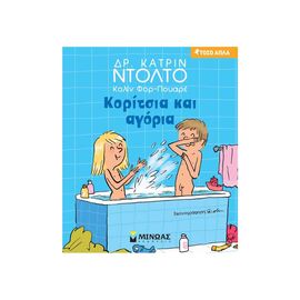 Girls and boys Publications Minoas | Children's Books στο MarkCenter