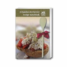 Recipe Notebook 17x25 Knit - Cretan Nut Publications Malliaris Paidia | Gift Items στο MarkCenter