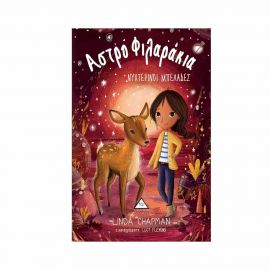 Αστροφιλαράκια 7 - Νυχτερινοί Μπελάδες Εκδόσεις Τζιαμπίρης - Πυραμίδα | Βιβλία στο MarkCenter