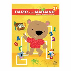 Παίζω & Μαθαίνω 3+ Για Παιδιά Προσχολικής Ηλικίας Εκδόσεις Τζιαμπίρης - Πυραμίδα | Βιβλία Παιδικά στο MarkCenter