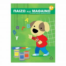 Παίζω & Μαθαίνω 5+ Για Παιδία Πρώτης Σχολικής Ηλικίας Εκδόσεις Τζιαμπίρης - Πυραμίδα | Βιβλία Παιδικά στο MarkCenter