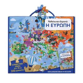 I am learning and exploring Europe Εκδόσεις Ψυχογιός  | Children's books στο MarkCenter