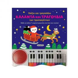Παίζω και τραγουδάω Κάλαντα και τραγούδια των Χριστουγέννων Εκδόσεις Susaeta | Βιβλία στο MarkCenter