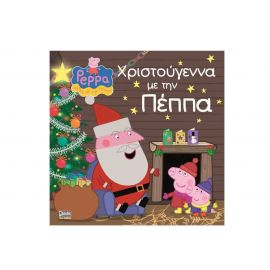 Πέππα Το Γουρουνάκι Χριστούγεννα με την Πέππα Εκδόσεις Anubis | Βιβλία στο MarkCenter