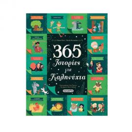 365 Ιστορίες για Καληνύχτα Εκδόσεις Susaeta | Βιβλία Παιδικά στο MarkCenter